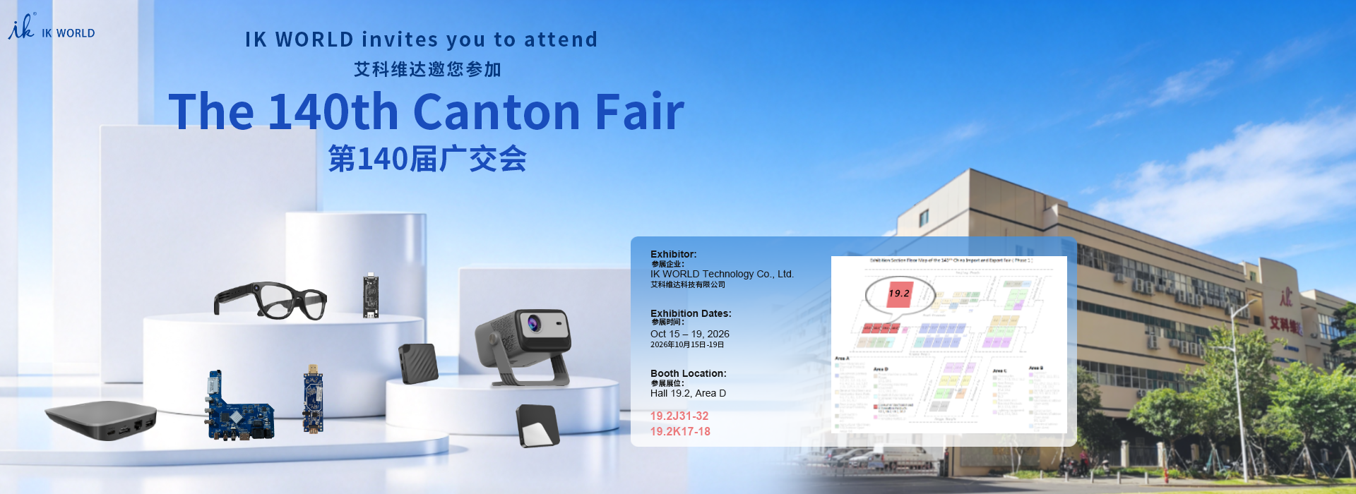 140th Canton Fair banner of IK WORLD, consumer electronics factory, Android TV box, smart projector, AI smart glasses exhibition